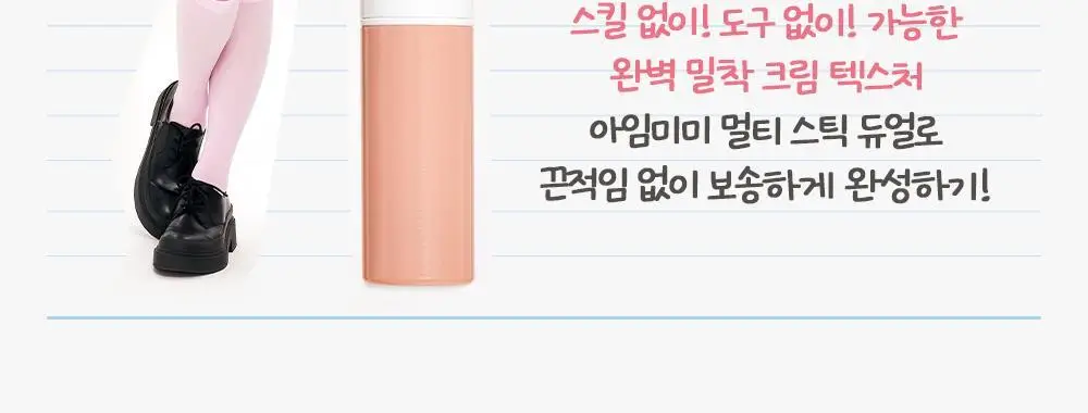 [쉐딩스틱/하이라이터/음영컨투어]아임미미 아임멀티스틱 듀얼(웜/쿨톤/뉴트럴톤) 상세페이지 29